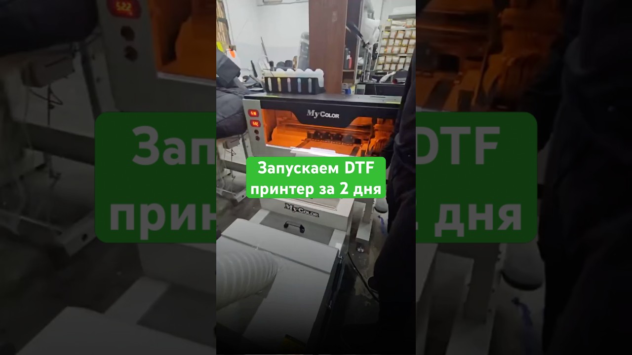 Launching a DTF printer in 2 days. Review from St. Petersburg #dtf #dtfprinting #dtfprinting #pri...