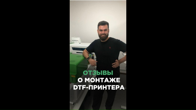 Запуск нового DTF-принтера LECORE 45 см I3200*2 в г. Москва