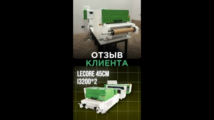 Запуск нового DTF-принтера LECORE 45 см I3200*2 в Толстой-Юрт