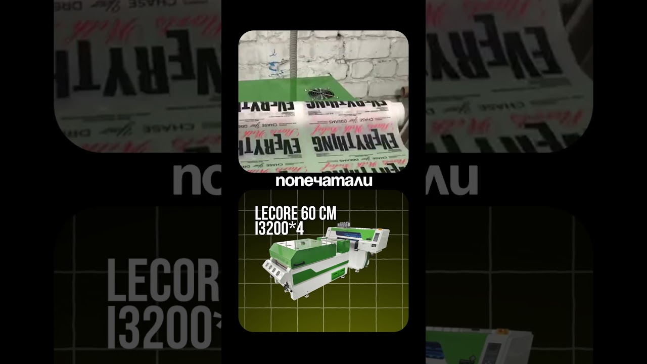 Запуск нового DTF-принтера LECORE 60 см i3200*2+2 в г. Иваново