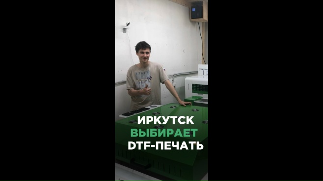 Запуск нового DTF-принтера LECORE 60 см I3200*2 в г. Иркутск