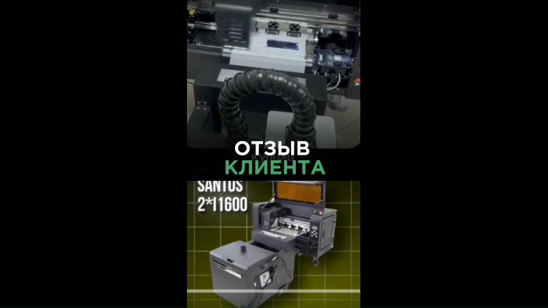 Запуск DTF-принтера Santos i1600*2 в г. Воронеж