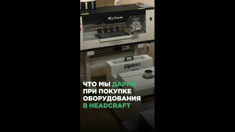 Запуск нового DTF принтера MyColor M2030 F1080*2 в г. Орехово-Зуево