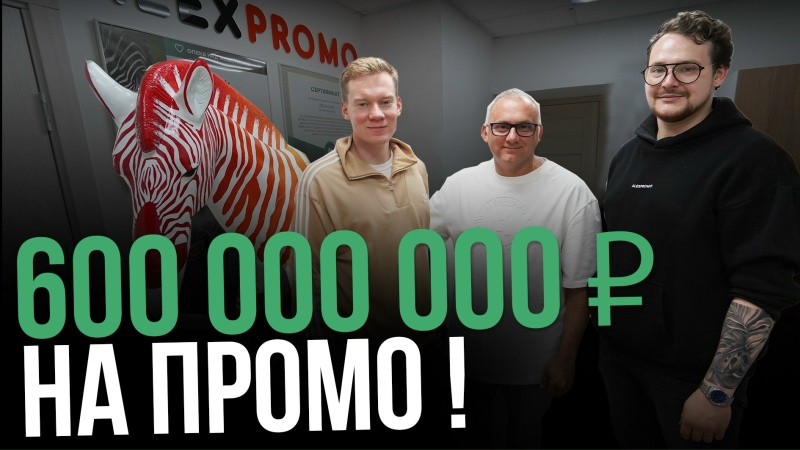 Как выйти на 600 млн в год? Бизнес с нуля на ПРОМО МЕРЧЕ