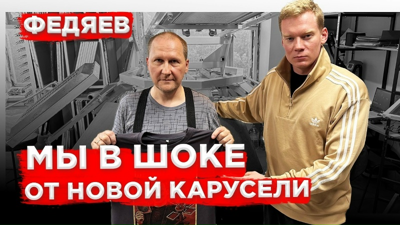 Совершенно НОВЫЙ СТАНОК ДЛЯ ШЕЛКОГРАФИИ | Федяев | Большой выпуск