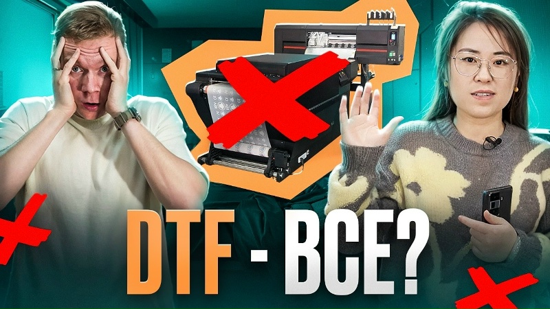 Есть ли будущее у DTF !? | Интервью с менеджером завода MYCOLOR о будущем DTF оборудования