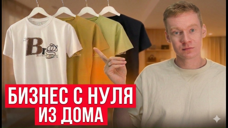 СВОЙ БИЗНЕС из ДОМА в 2026 году | Как начать печать С НУЛЯ и не слить бюджет?