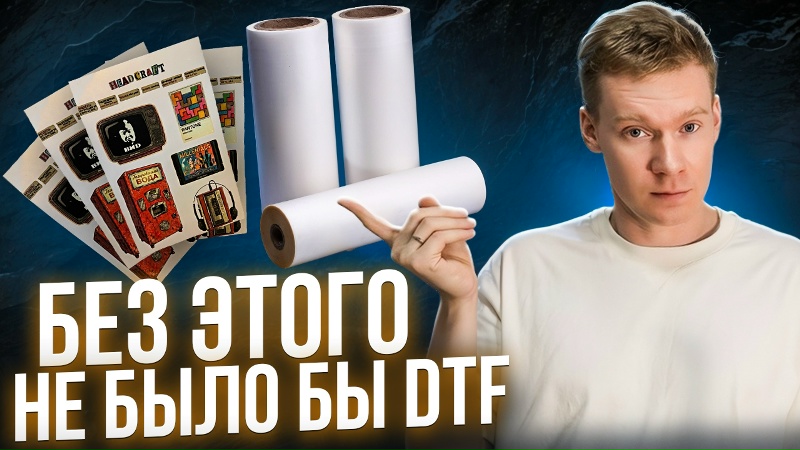 Мы В ШОКЕ ! Как китайцы делают километры DTF пленки?