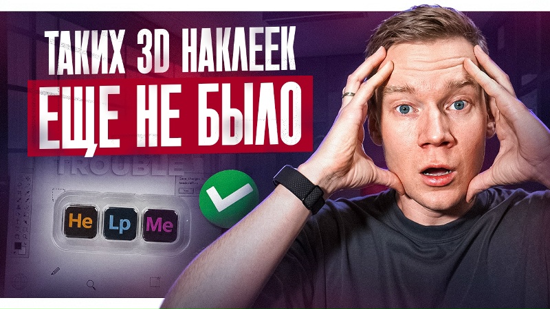 Эпоксидные наклейки БОЛЬШЕ НЕ НУЖНЫ. Новое решение для бизнеса 2026