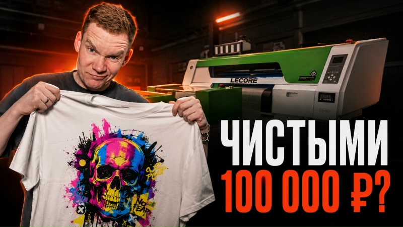 СКОЛЬКО на самом деле приносит маленький ЦЕХ ПО ПЕЧАТИ!?