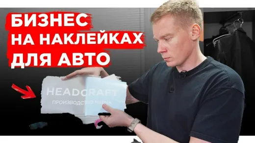 ТОП ошибки при производстве автомобильных наклеек в 2025 году