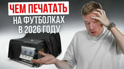 Чем ПЕЧАТАТЬ НА ФУТБОЛКАХ в 2026 году? РЕЙТИНГ ТЕХНОЛОГИЙ для нанесения на ФУТБОЛКИ