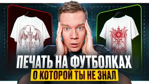 Топовая печать для твоего Бренда одежды или мерча