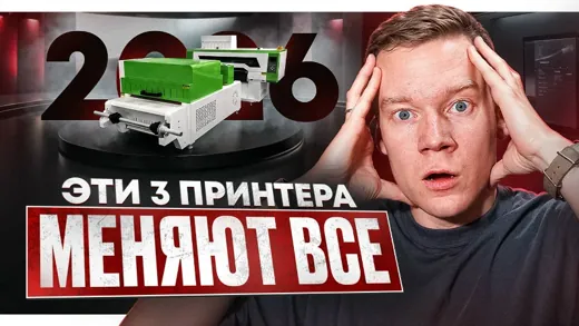Топ-3 принтера для печати на одежде с нуля в 2026 году