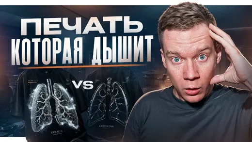 Секретный метод печати на одежде. Как сделать НЕОЩУТИМЫЙ принт