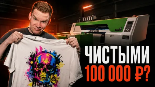 СКОЛЬКО на самом деле приносит маленький ЦЕХ ПО ПЕЧАТИ!?