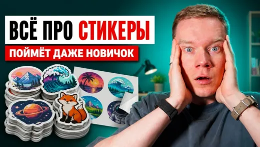 Что такое печать НАКЛЕЕК: материалы, оборудование и цена